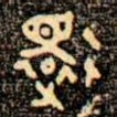 還