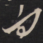 问