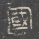 国