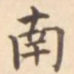 南