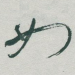 如