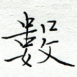 数