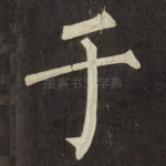 于