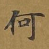 何