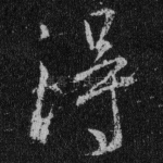 得
