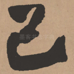 已