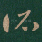 所