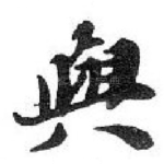 與