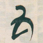 五