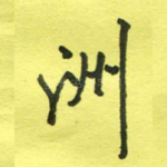 洲