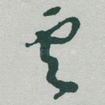 雲