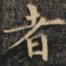 者