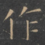 作