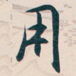 用
