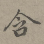 含