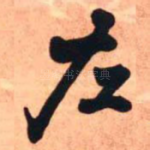 左