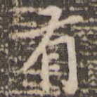 有