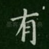 有