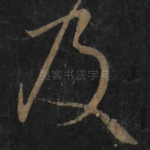 及
