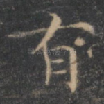 有