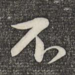 不