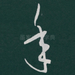 年