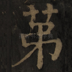第