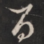 百