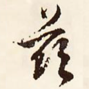 兹