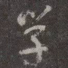 学