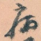 病