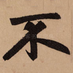 不