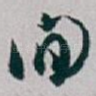 間