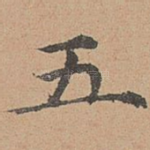 五