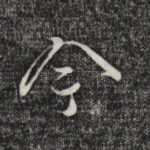 今