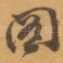 图