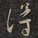 得