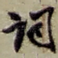 词