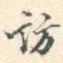 访