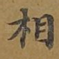 相