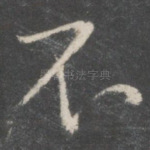 不