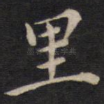 里