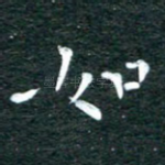 如