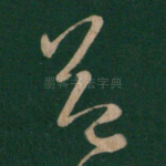益