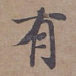 有