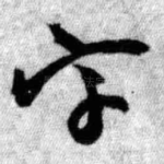 字