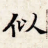 似