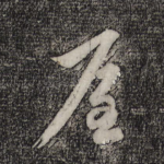 屋
