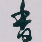 香
