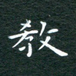 教